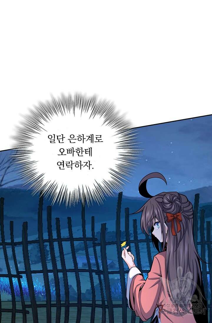 악역 플레이어는 강해지고 싶다 558화 3