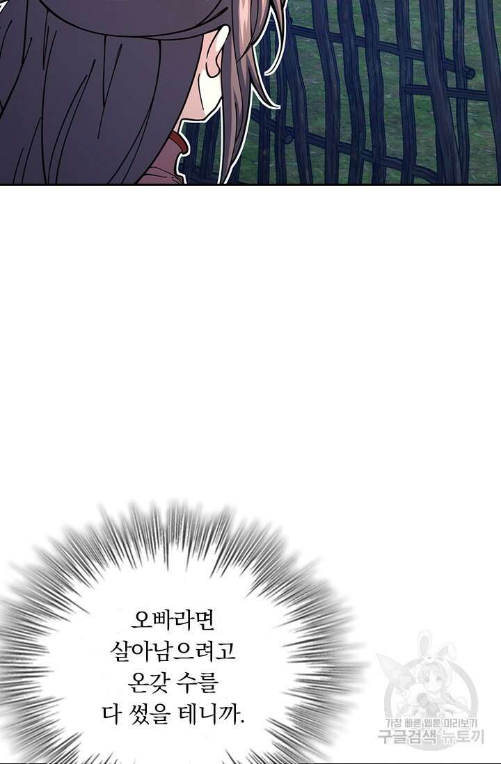 악역 플레이어는 강해지고 싶다 558화 15