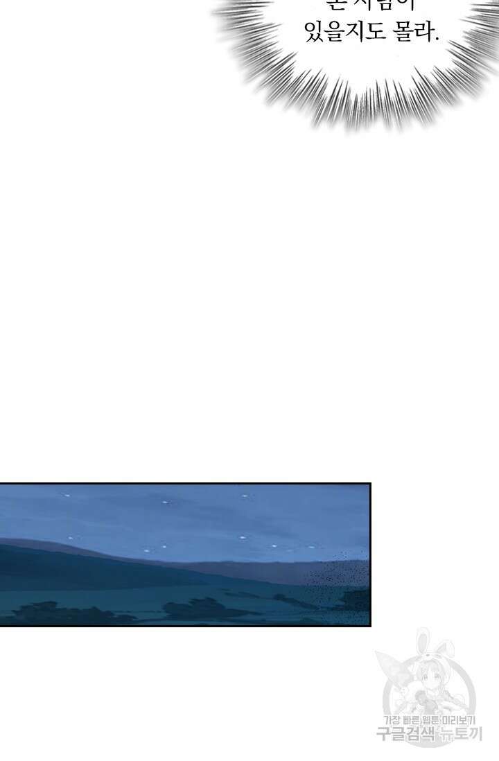 악역 플레이어는 강해지고 싶다 558화 17