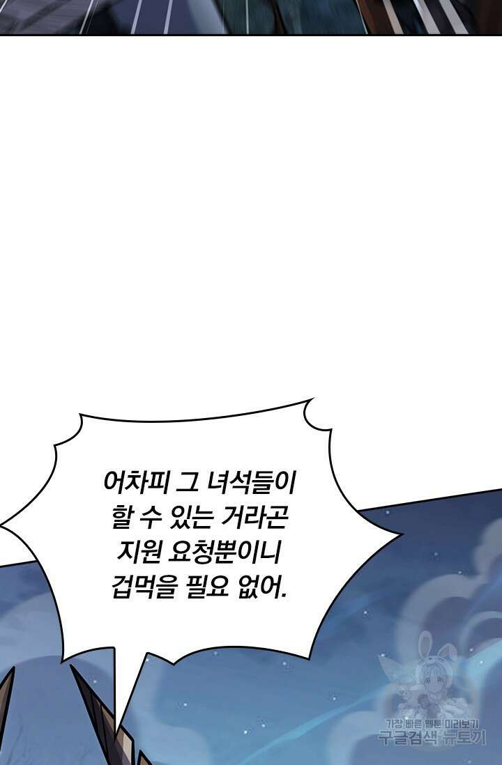 악역 플레이어는 강해지고 싶다 558화 21