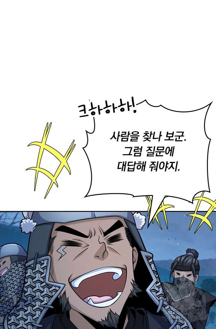 악역 플레이어는 강해지고 싶다 558화 34