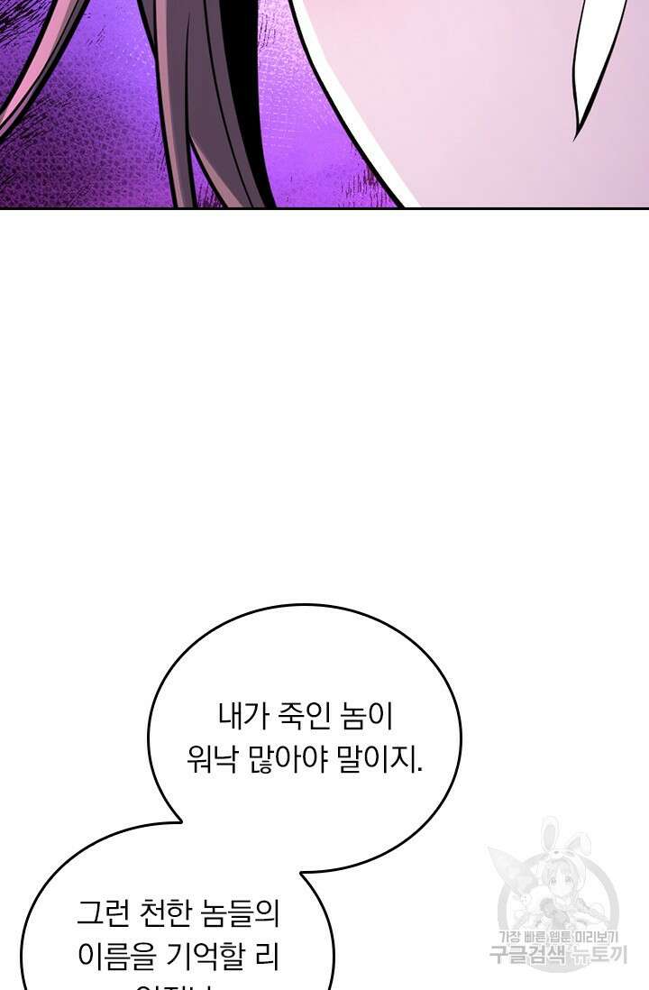 악역 플레이어는 강해지고 싶다 558화 38