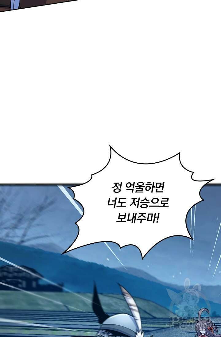 악역 플레이어는 강해지고 싶다 558화 40