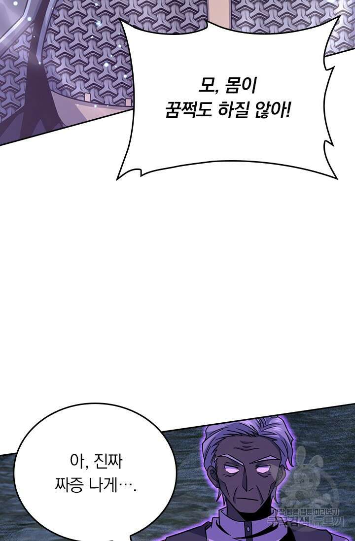 악역 플레이어는 강해지고 싶다 558화 47