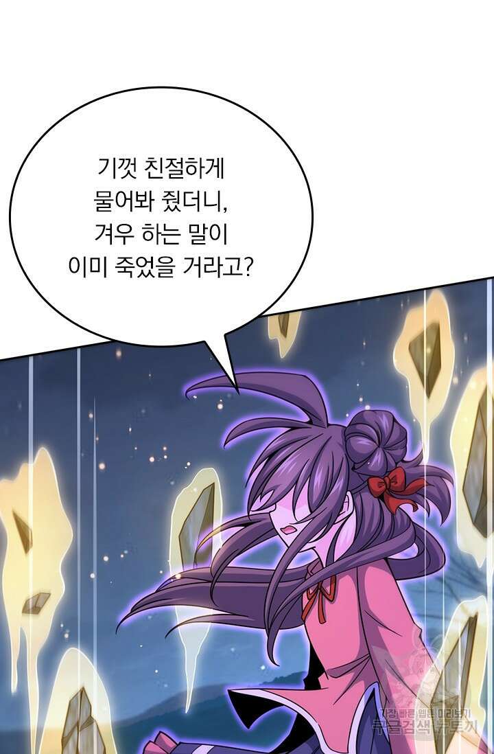악역 플레이어는 강해지고 싶다 558화 50