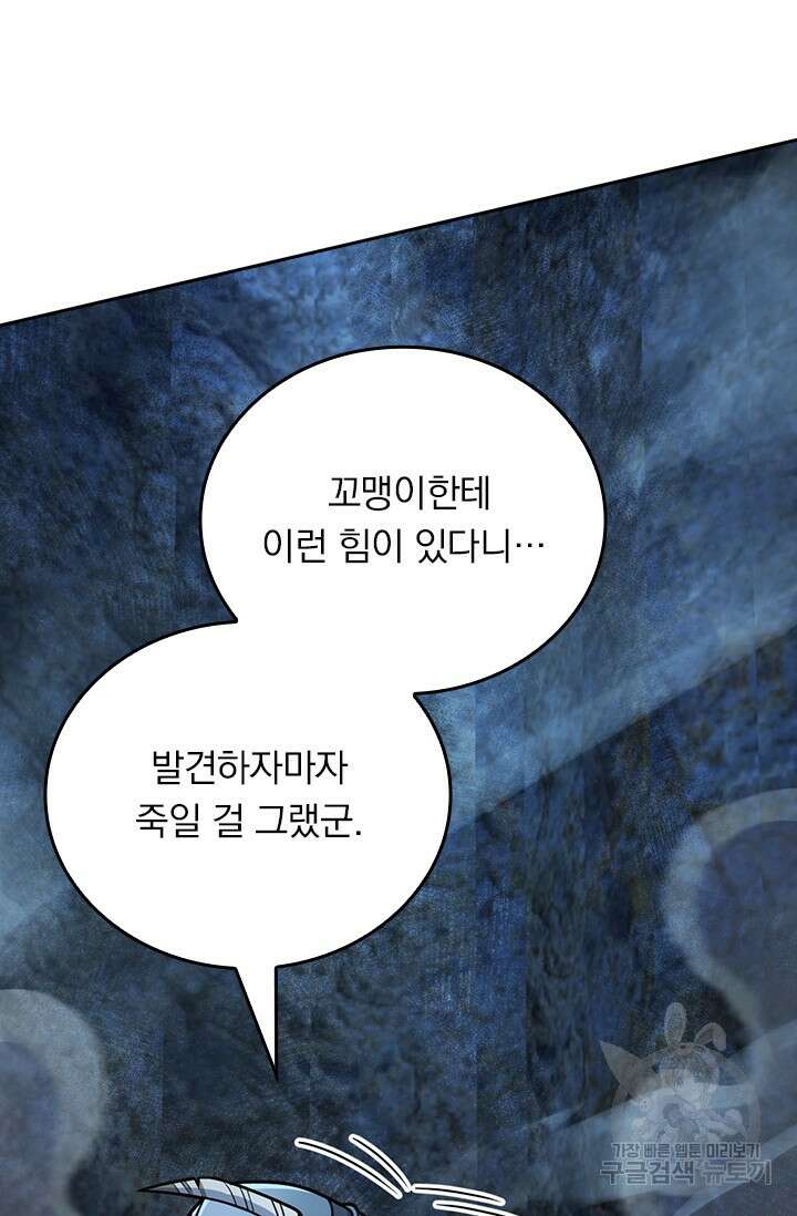 악역 플레이어는 강해지고 싶다 558화 65