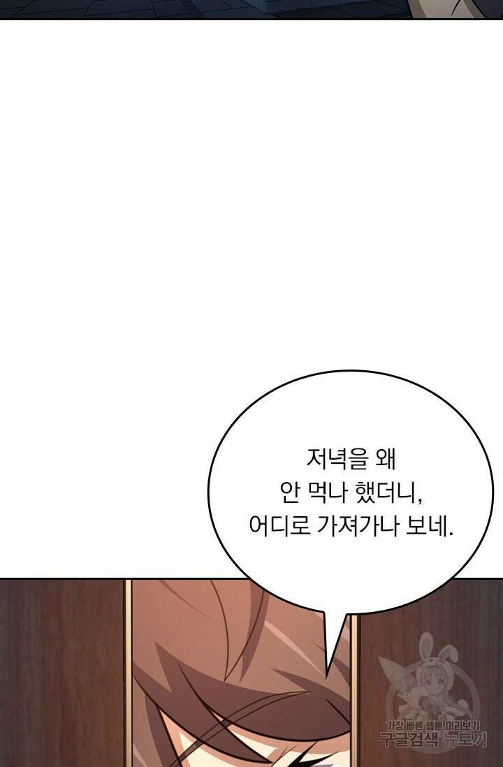 악역 플레이어는 강해지고 싶다 563화 4