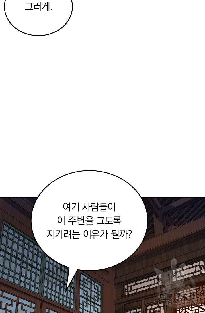 악역 플레이어는 강해지고 싶다 563화 6