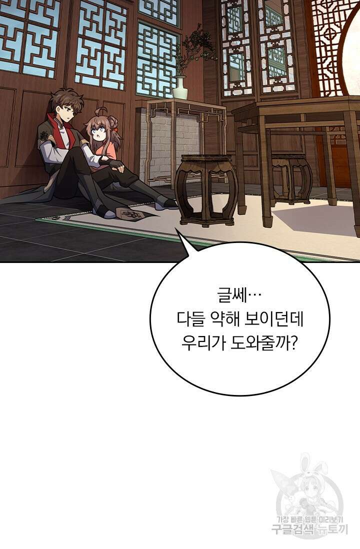 악역 플레이어는 강해지고 싶다 563화 7