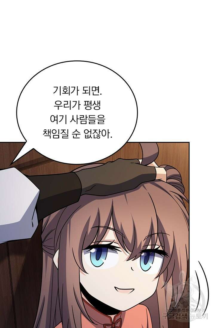 악역 플레이어는 강해지고 싶다 563화 8