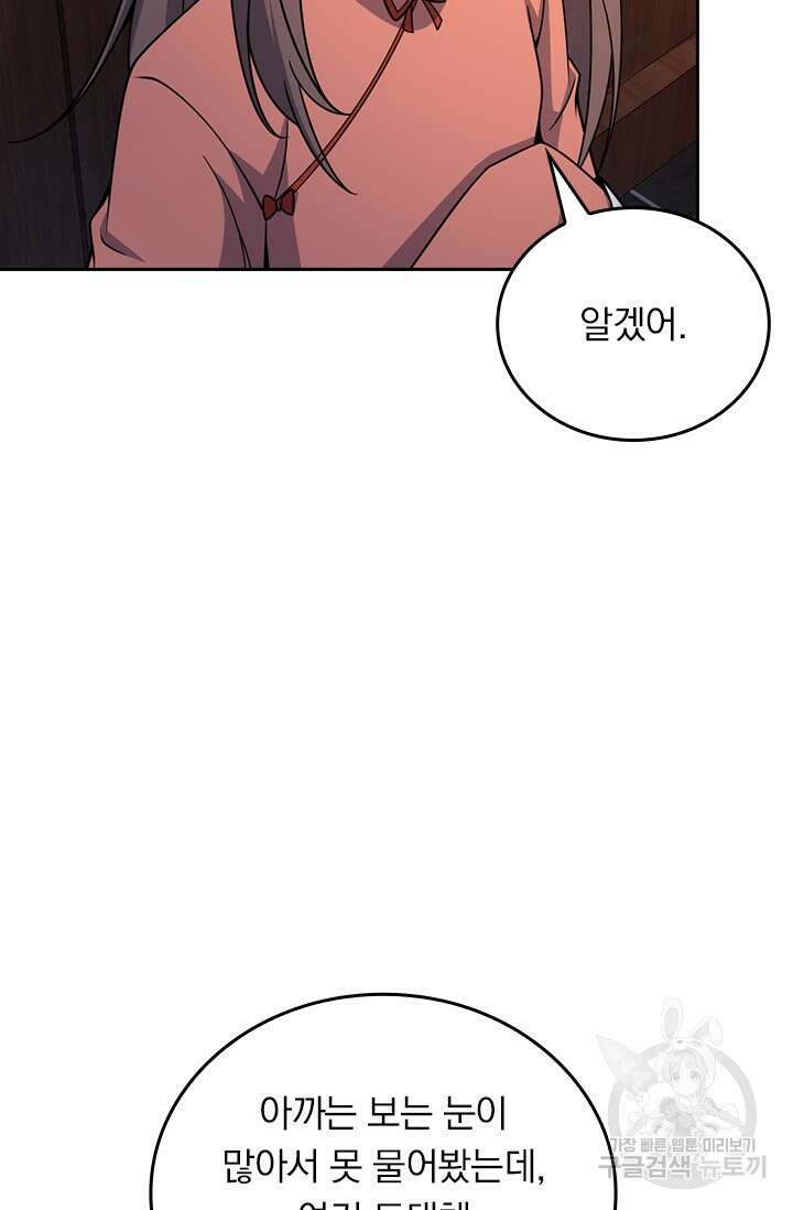 악역 플레이어는 강해지고 싶다 563화 9