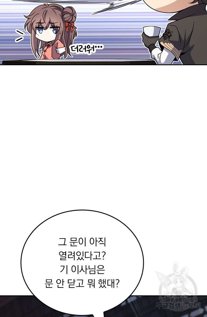 악역 플레이어는 강해지고 싶다 563화 13