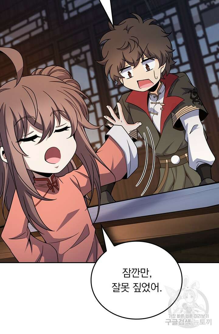 악역 플레이어는 강해지고 싶다 563화 14