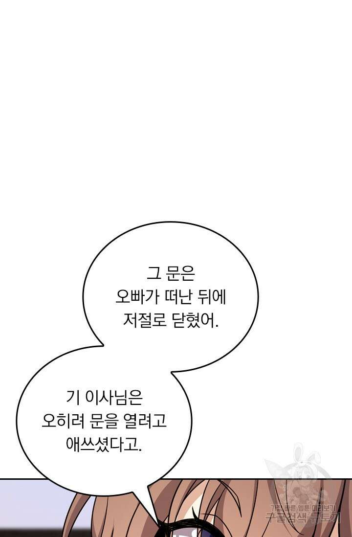악역 플레이어는 강해지고 싶다 563화 15