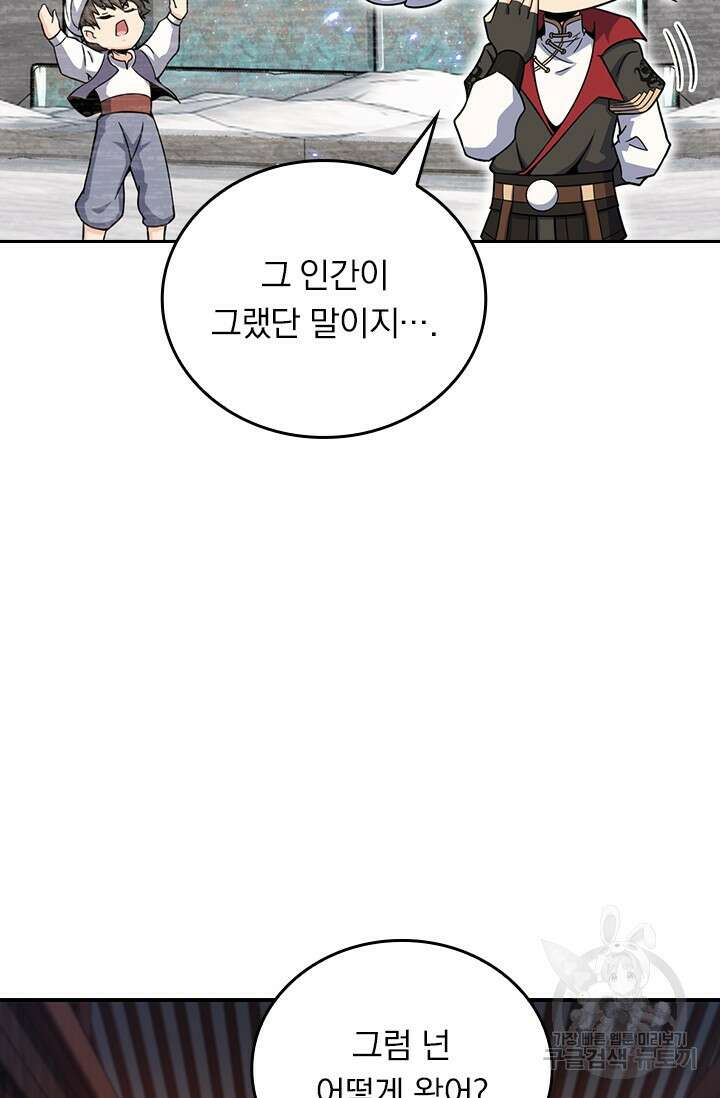 악역 플레이어는 강해지고 싶다 563화 18