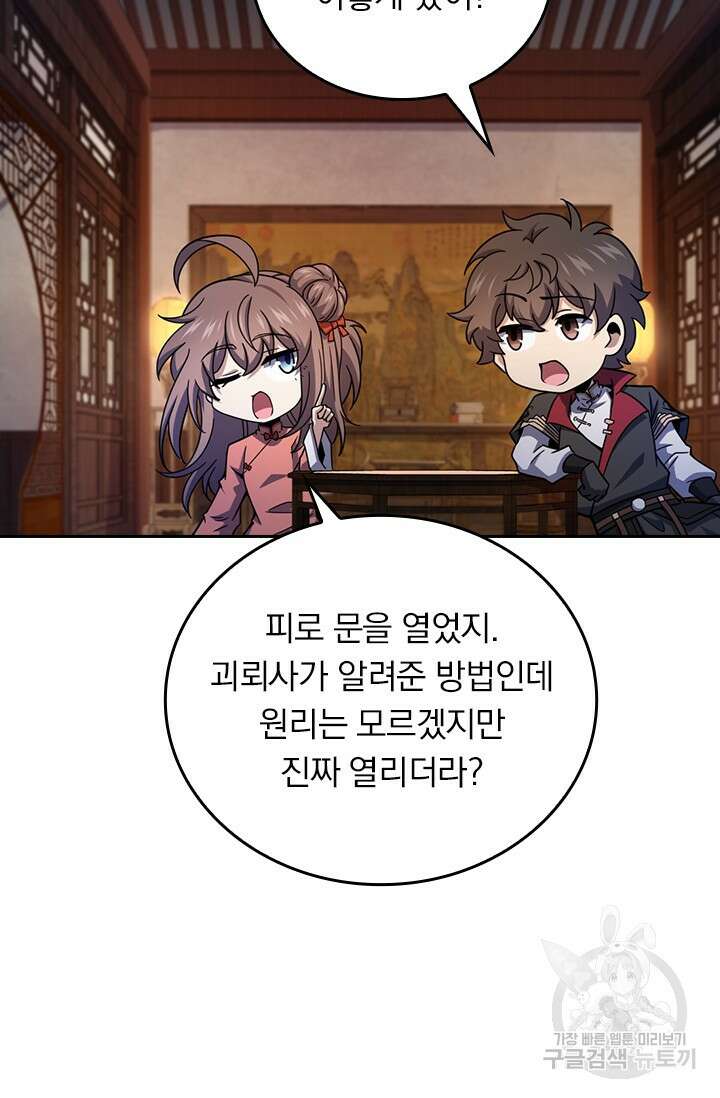 악역 플레이어는 강해지고 싶다 563화 19