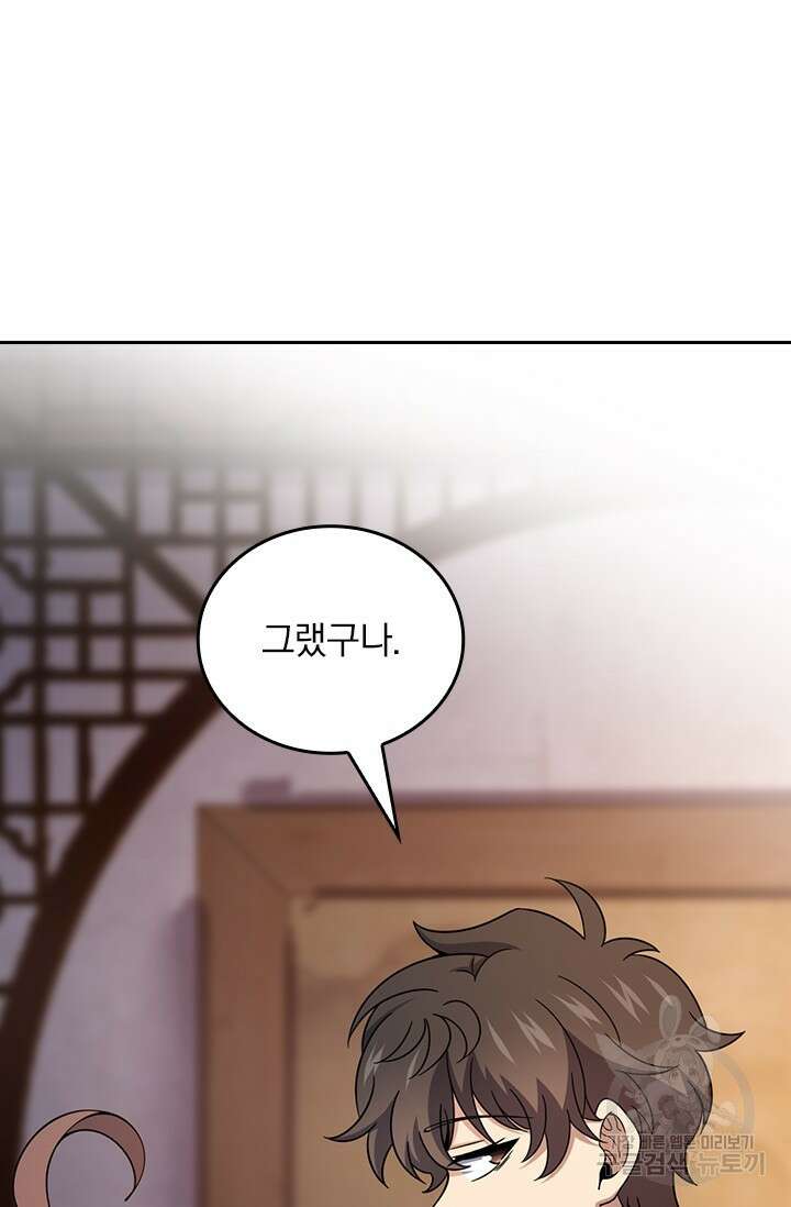 악역 플레이어는 강해지고 싶다 563화 20