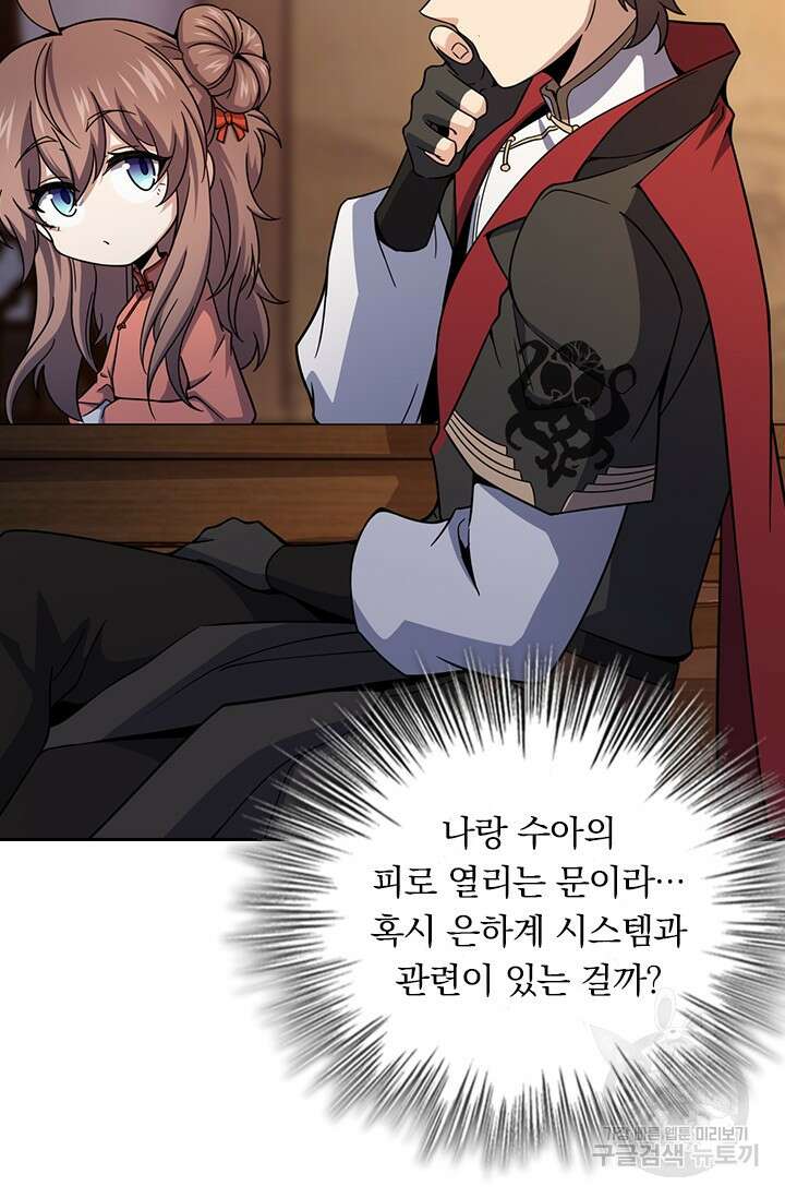 악역 플레이어는 강해지고 싶다 563화 21
