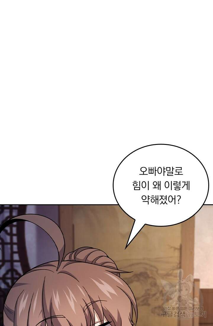악역 플레이어는 강해지고 싶다 563화 22