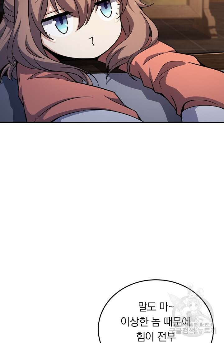 악역 플레이어는 강해지고 싶다 563화 23