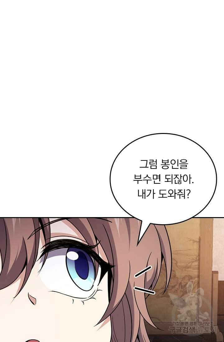 악역 플레이어는 강해지고 싶다 563화 25