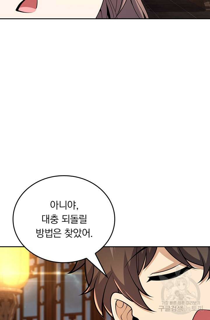 악역 플레이어는 강해지고 싶다 563화 26