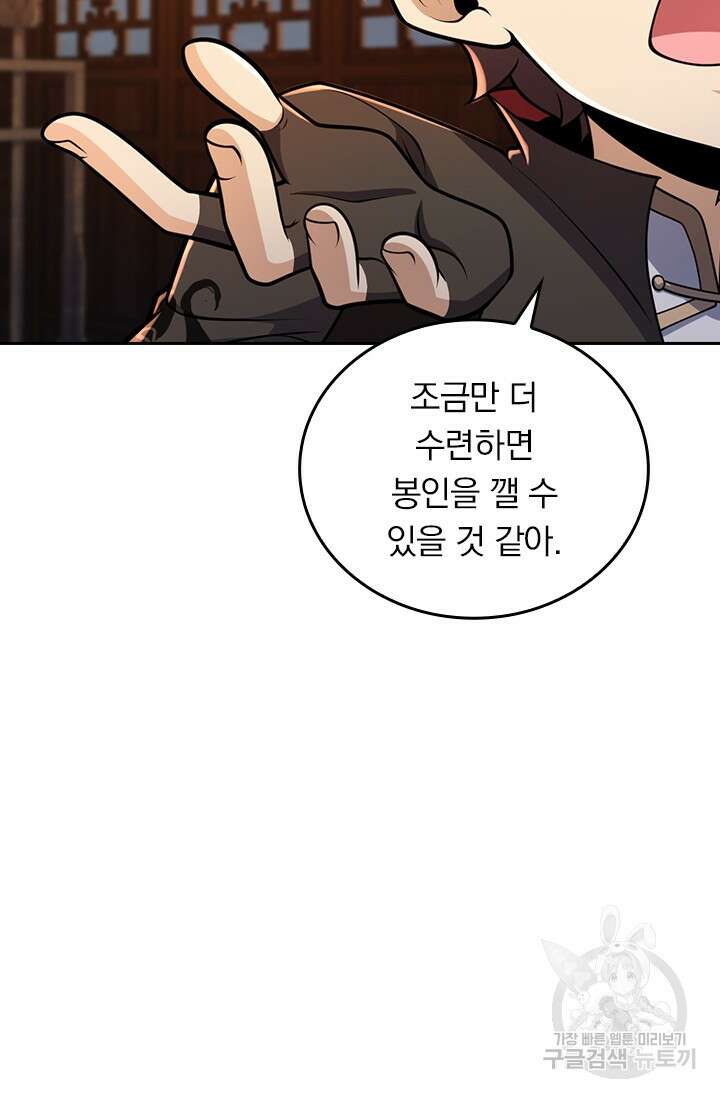 악역 플레이어는 강해지고 싶다 563화 27