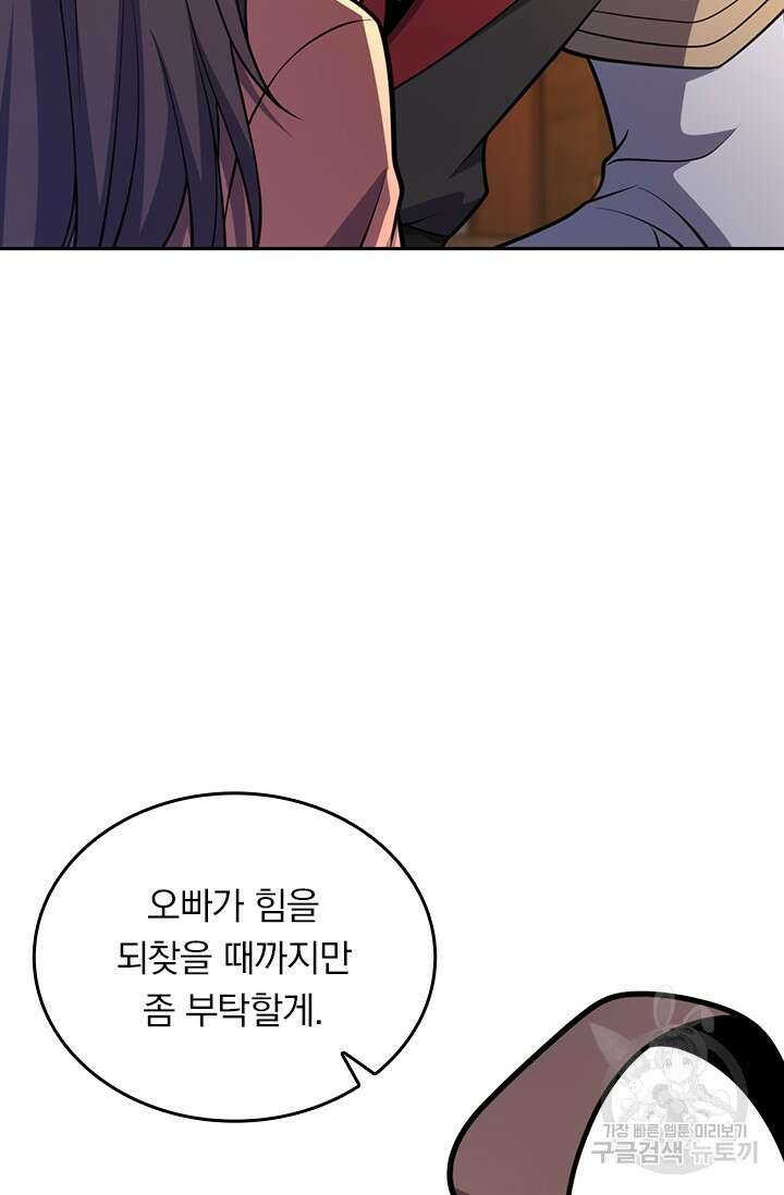 악역 플레이어는 강해지고 싶다 563화 33