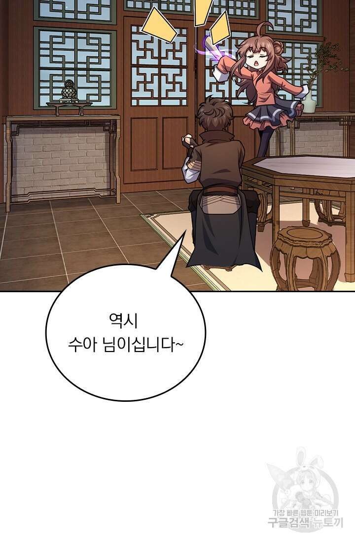 악역 플레이어는 강해지고 싶다 563화 38