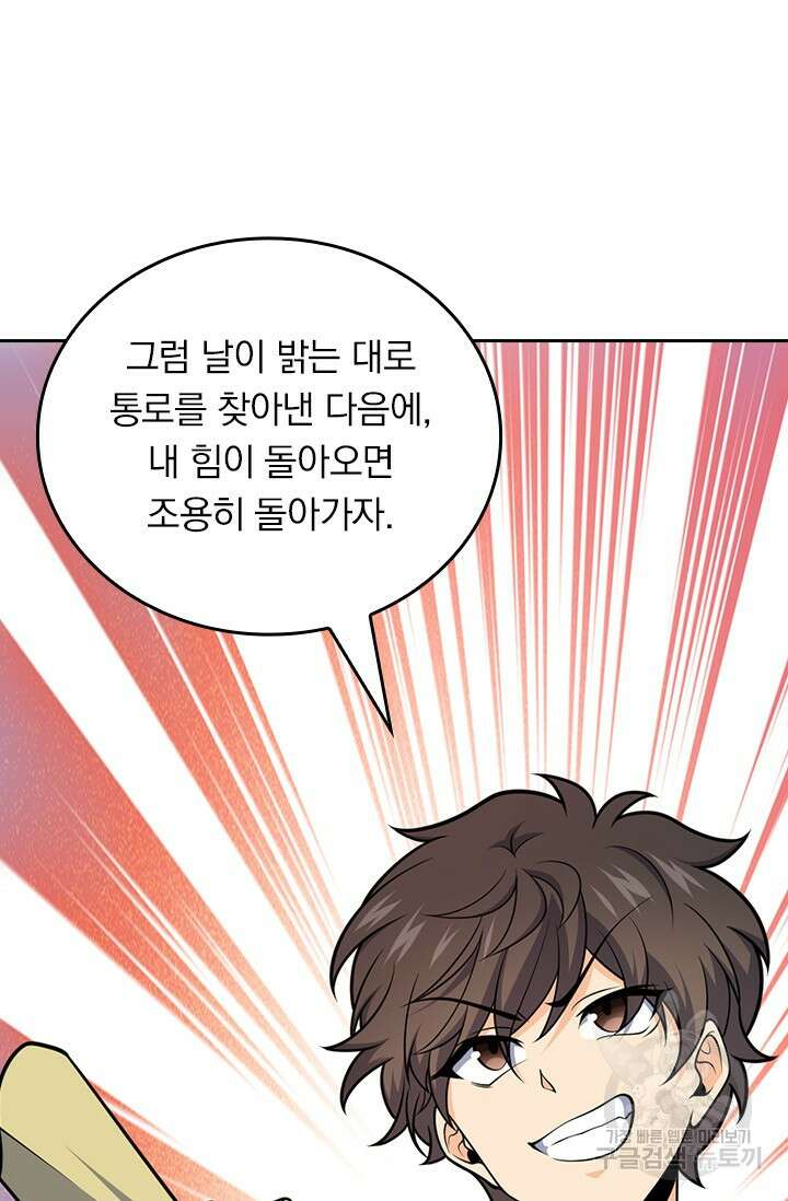 악역 플레이어는 강해지고 싶다 563화 39