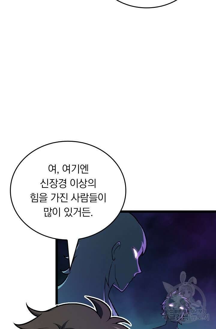 악역 플레이어는 강해지고 싶다 563화 41