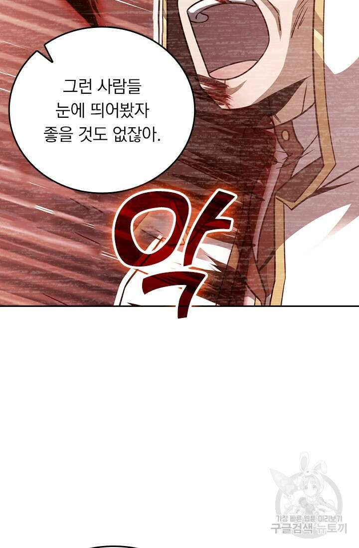 악역 플레이어는 강해지고 싶다 563화 44