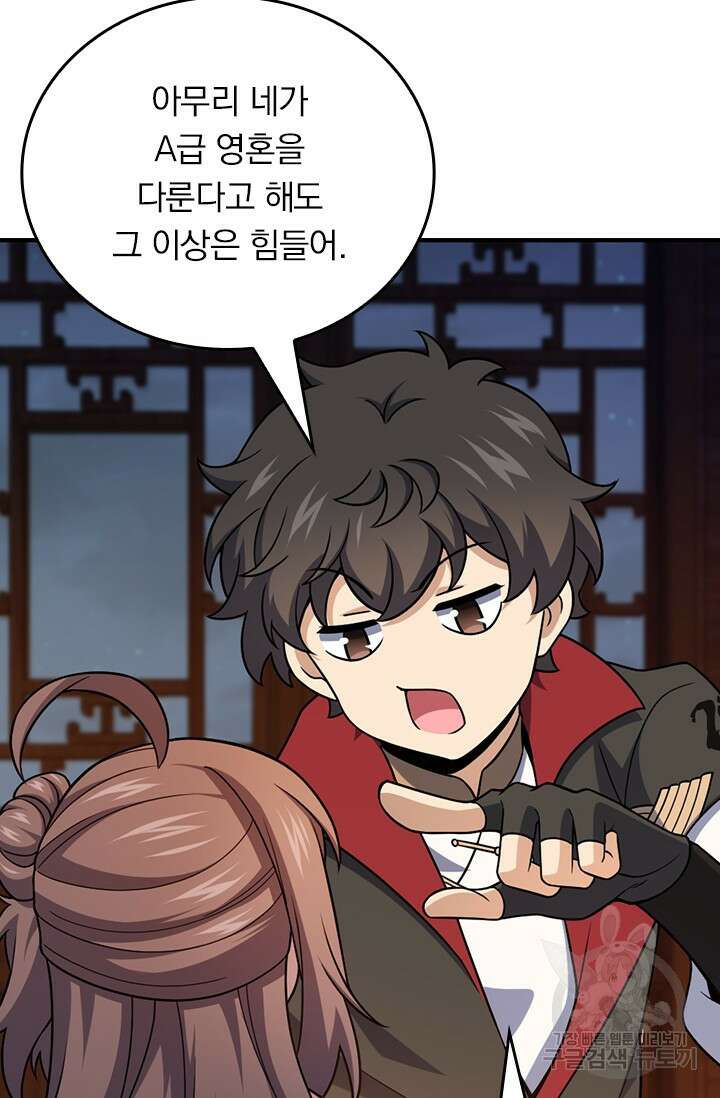 악역 플레이어는 강해지고 싶다 563화 45