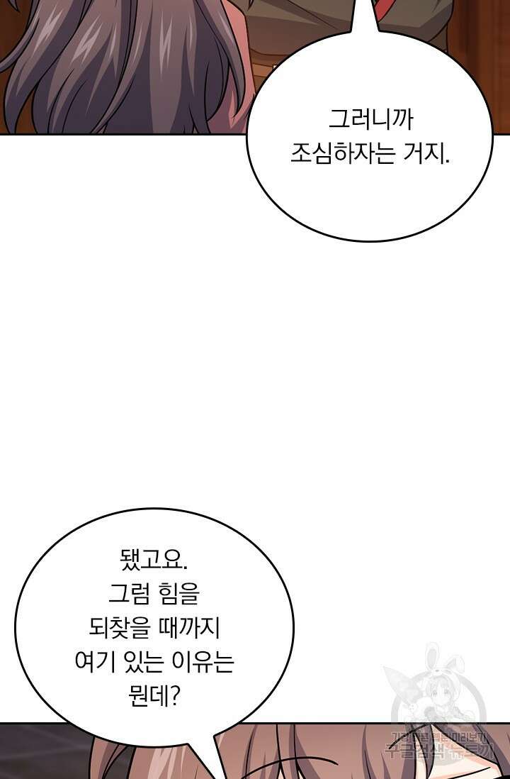 악역 플레이어는 강해지고 싶다 563화 46