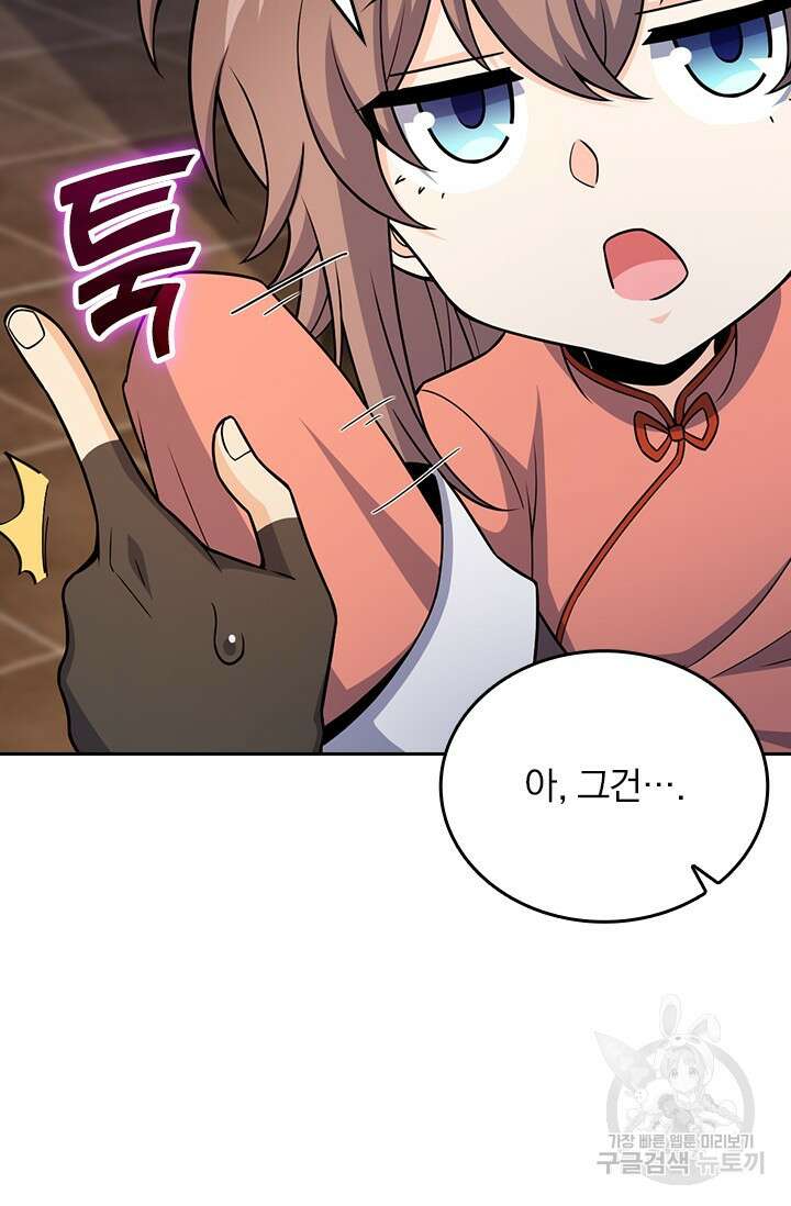 악역 플레이어는 강해지고 싶다 563화 47