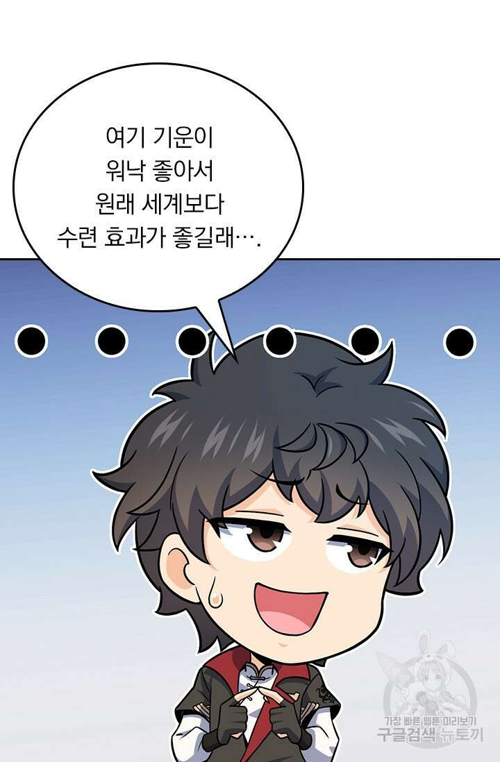 악역 플레이어는 강해지고 싶다 563화 48