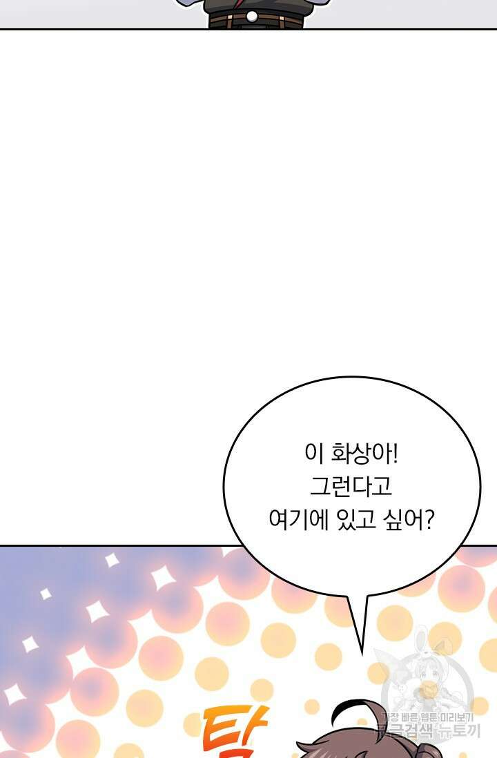 악역 플레이어는 강해지고 싶다 563화 49