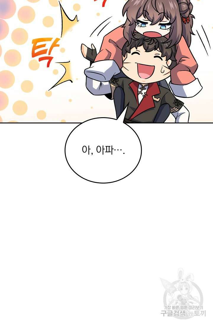 악역 플레이어는 강해지고 싶다 563화 50