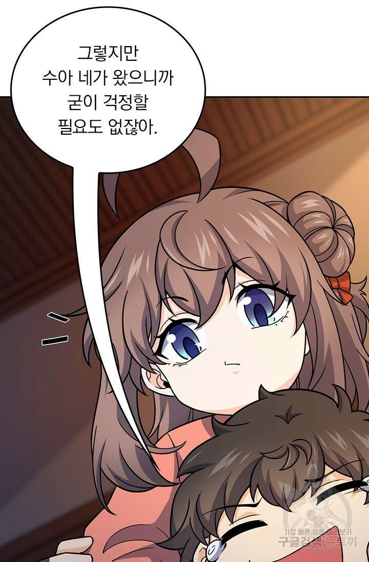 악역 플레이어는 강해지고 싶다 563화 51