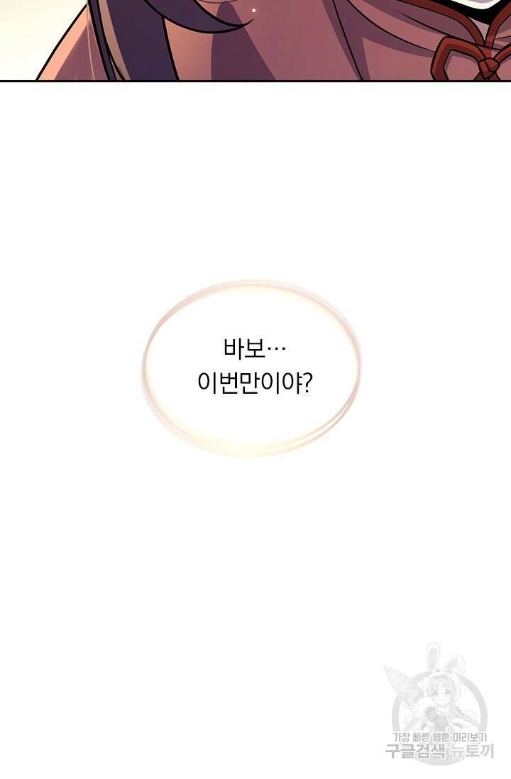 악역 플레이어는 강해지고 싶다 563화 53