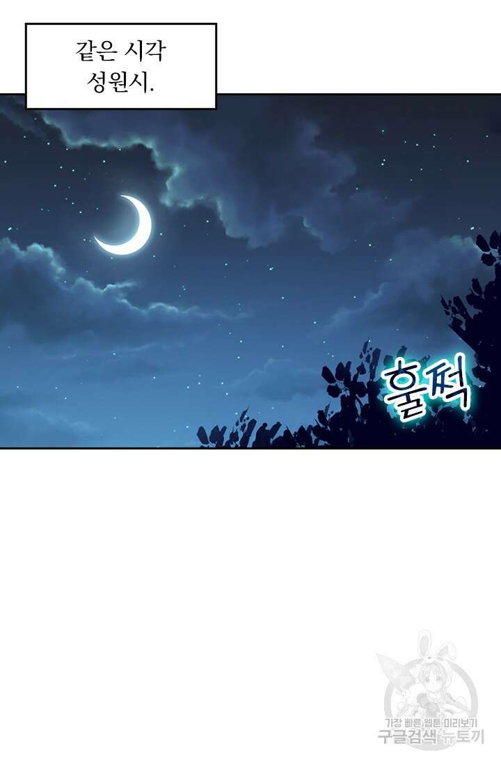 악역 플레이어는 강해지고 싶다 563화 54