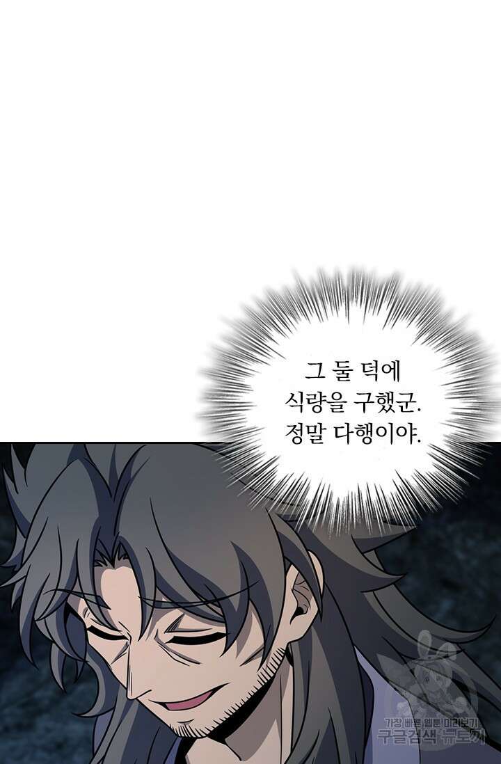 악역 플레이어는 강해지고 싶다 563화 60