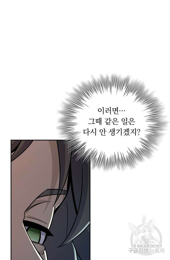악역 플레이어는 강해지고 싶다 563화 63