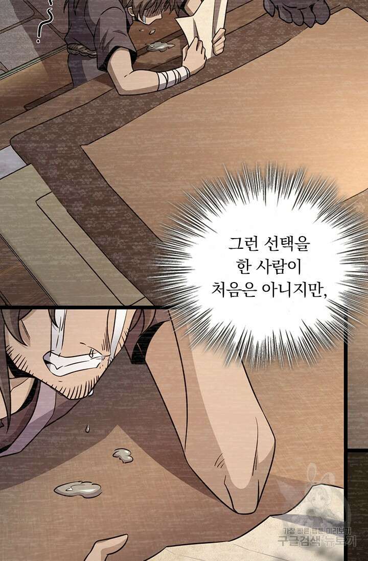악역 플레이어는 강해지고 싶다 563화 66