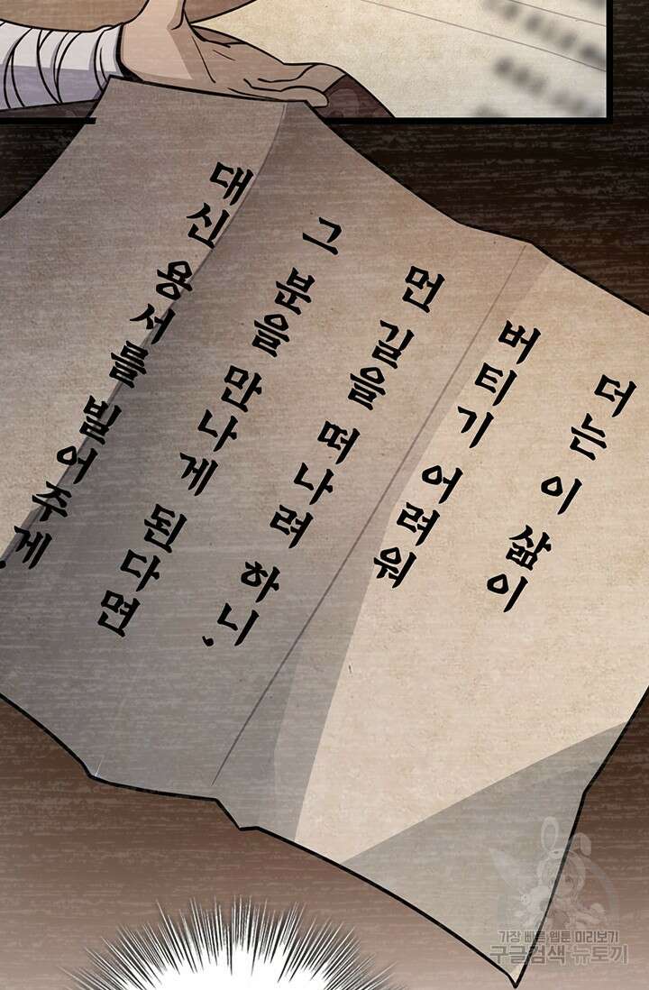 악역 플레이어는 강해지고 싶다 563화 67