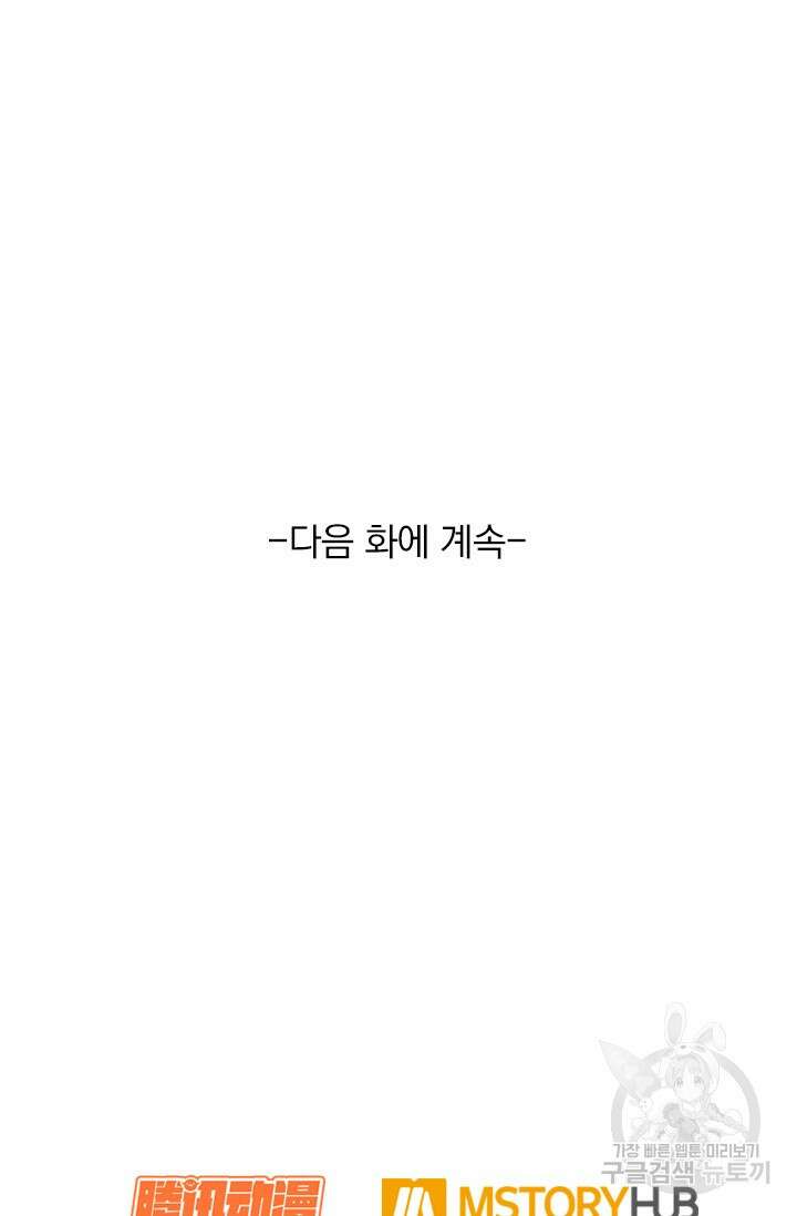 악역 플레이어는 강해지고 싶다 563화 70