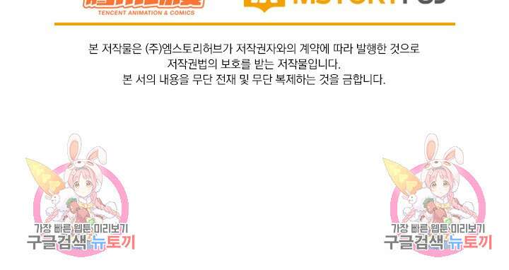 악역 플레이어는 강해지고 싶다 563화 71