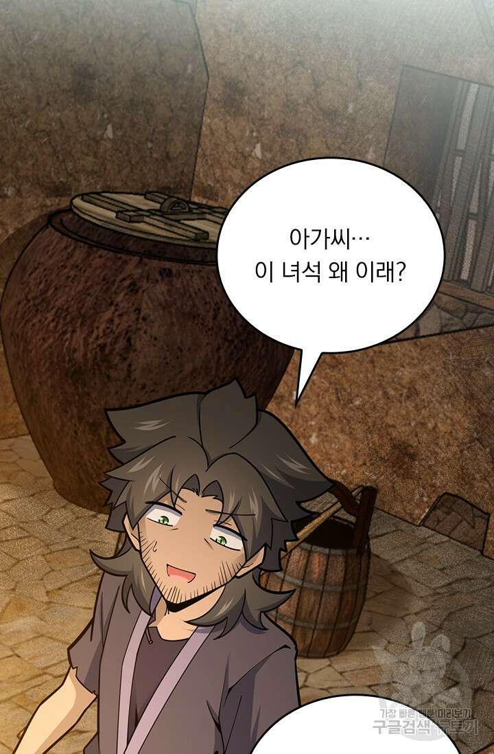 악역 플레이어는 강해지고 싶다 568화 9