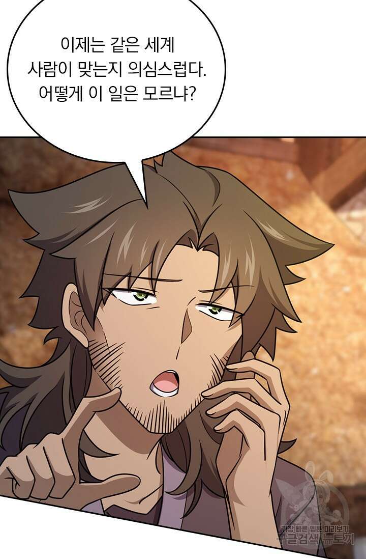 악역 플레이어는 강해지고 싶다 568화 13