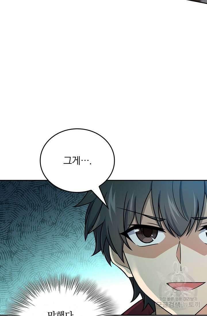 악역 플레이어는 강해지고 싶다 568화 14